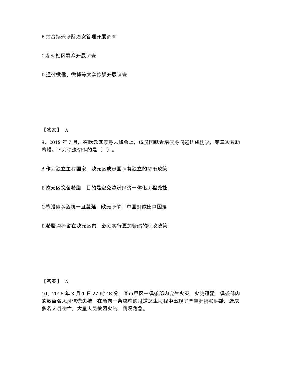 备考2025陕西省榆林市米脂县公安警务辅助人员招聘练习题及答案_第5页