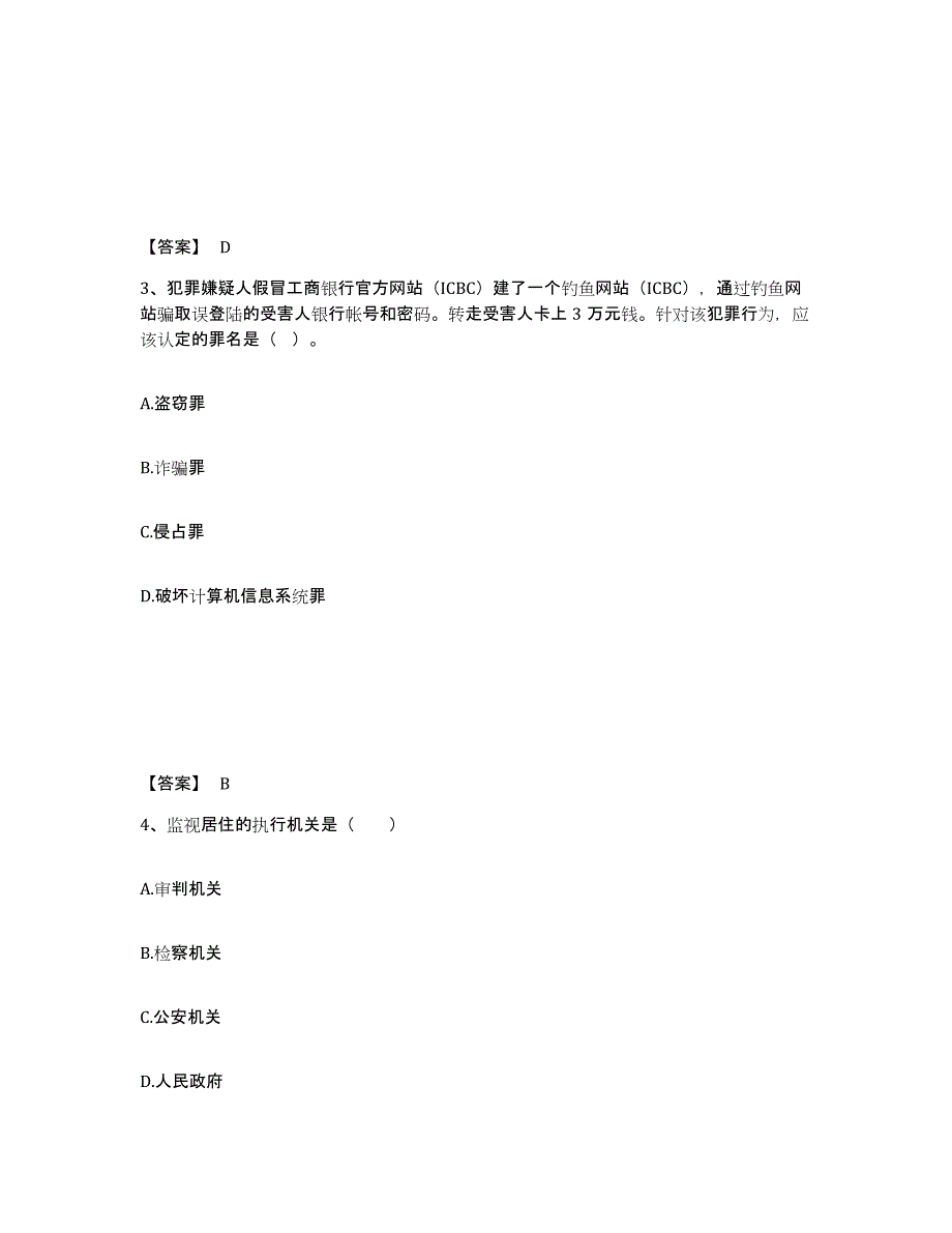 备考2025四川省乐山市沙湾区公安警务辅助人员招聘考试题库_第2页