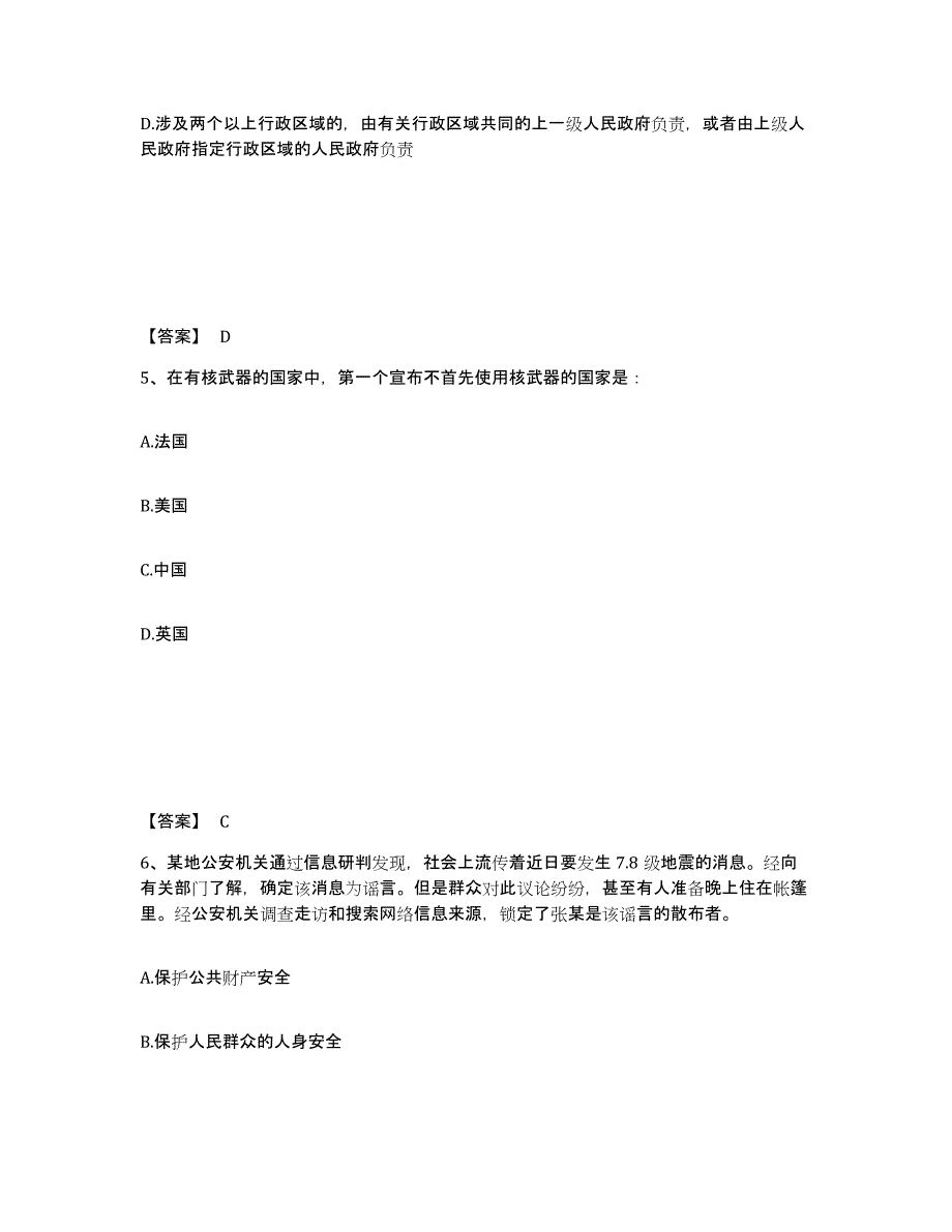 备考2025贵州省铜仁地区铜仁市公安警务辅助人员招聘题库练习试卷A卷附答案_第3页