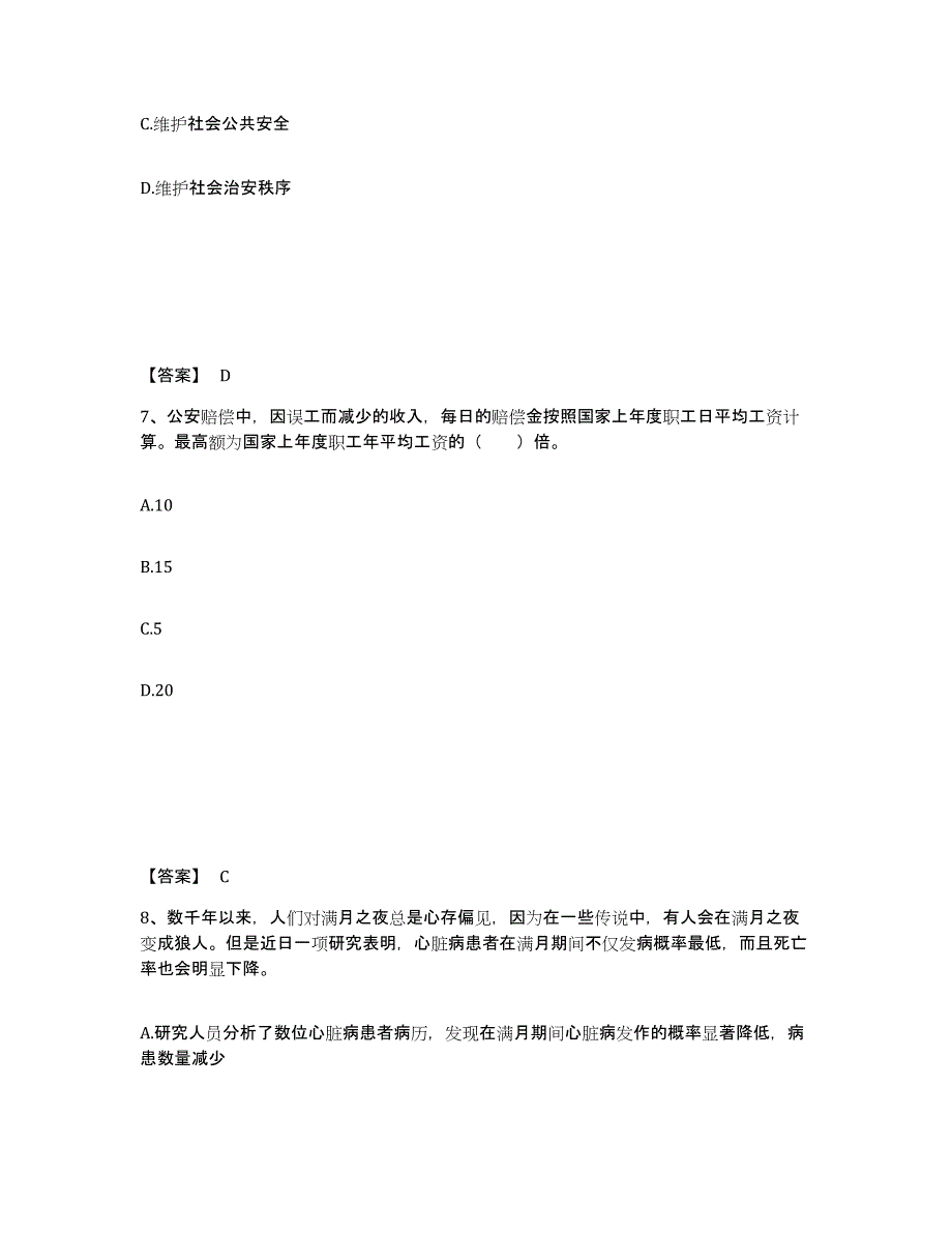 备考2025贵州省铜仁地区铜仁市公安警务辅助人员招聘题库练习试卷A卷附答案_第4页