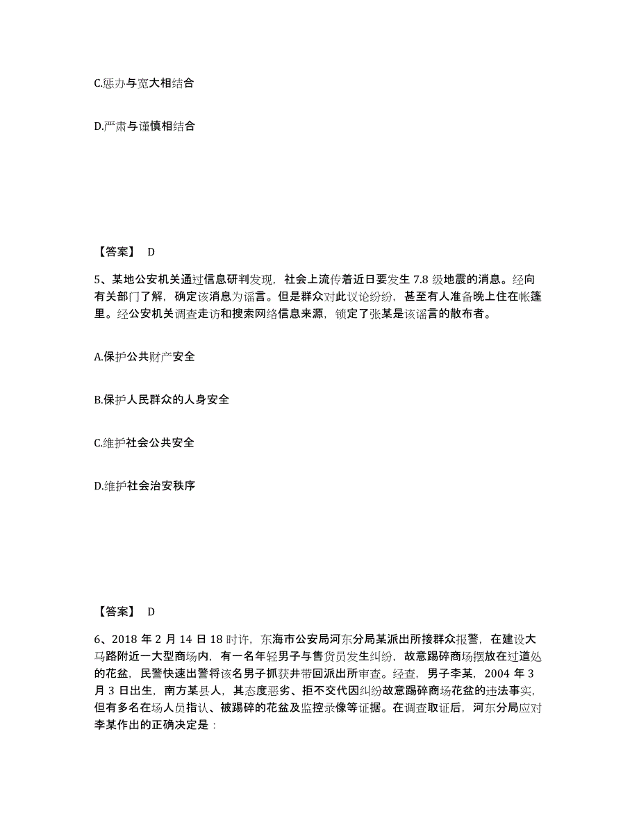 备考2025广西壮族自治区河池市宜州市公安警务辅助人员招聘模拟考试试卷A卷含答案_第3页