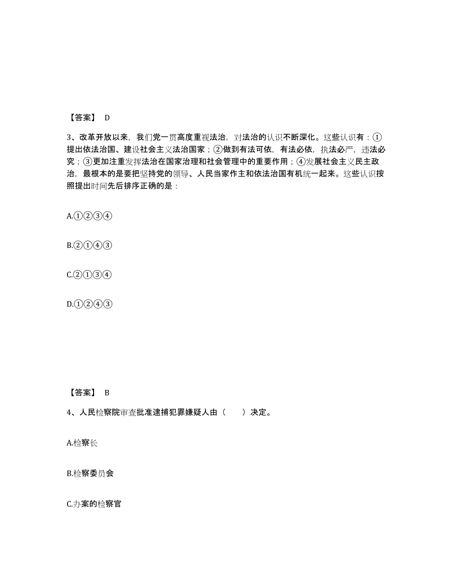 备考2025四川省绵阳市江油市公安警务辅助人员招聘自测提分题库加答案_第2页