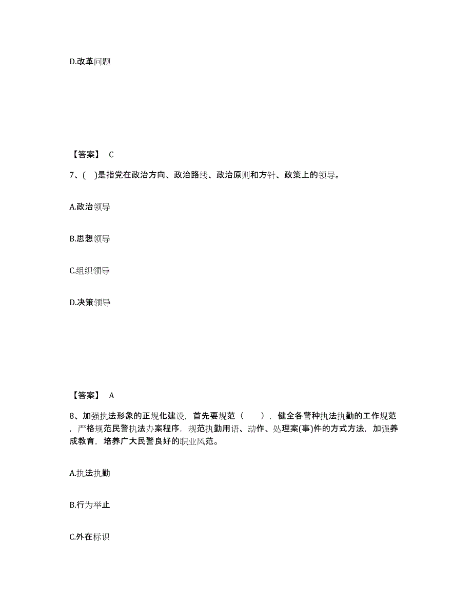 备考2025四川省绵阳市江油市公安警务辅助人员招聘自测提分题库加答案_第4页