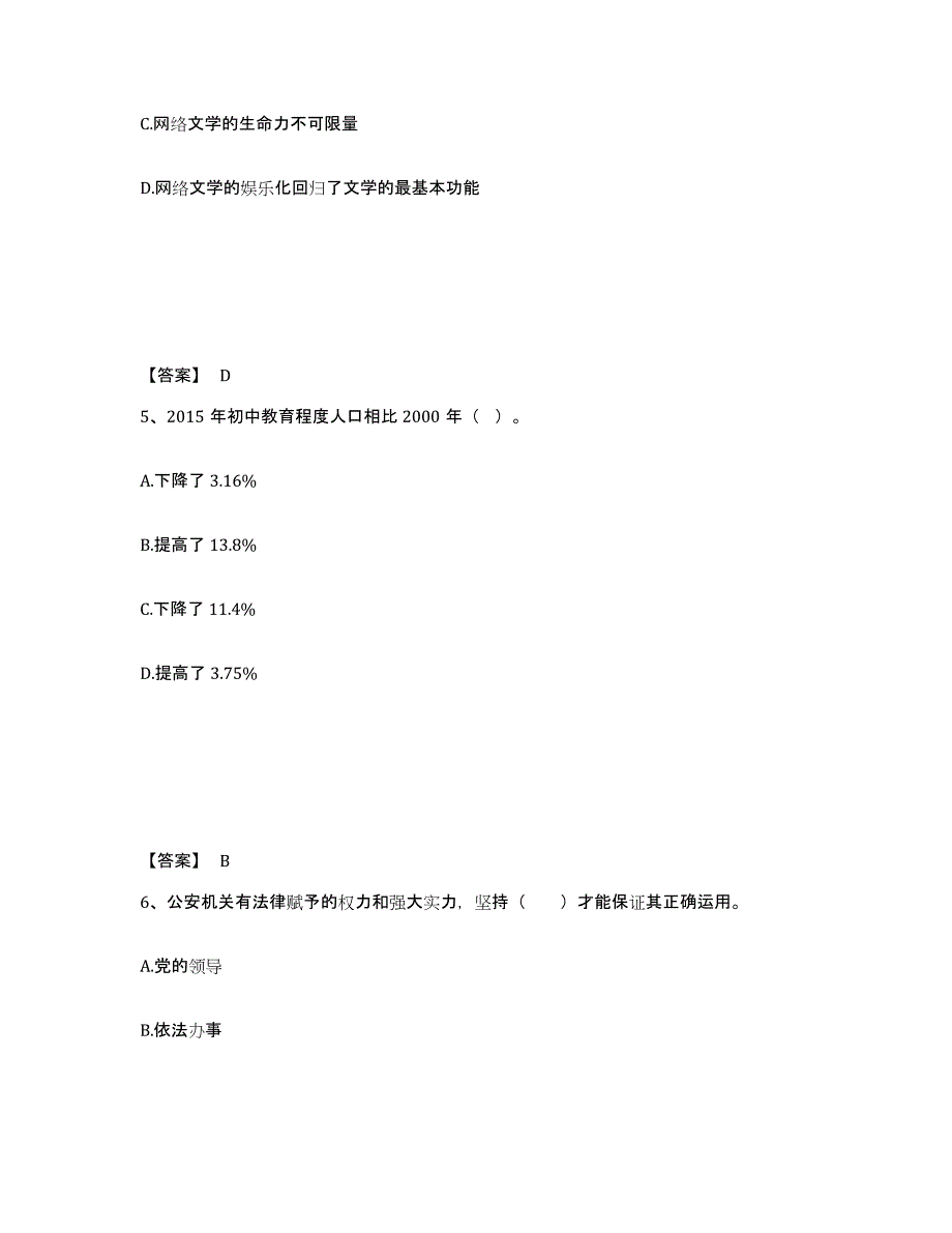 备考2025广东省梅州市蕉岭县公安警务辅助人员招聘通关考试题库带答案解析_第3页