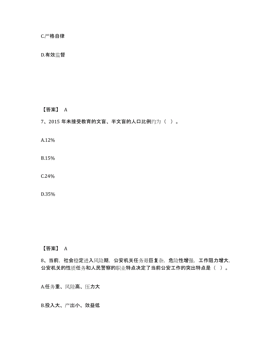 备考2025广东省梅州市蕉岭县公安警务辅助人员招聘通关考试题库带答案解析_第4页