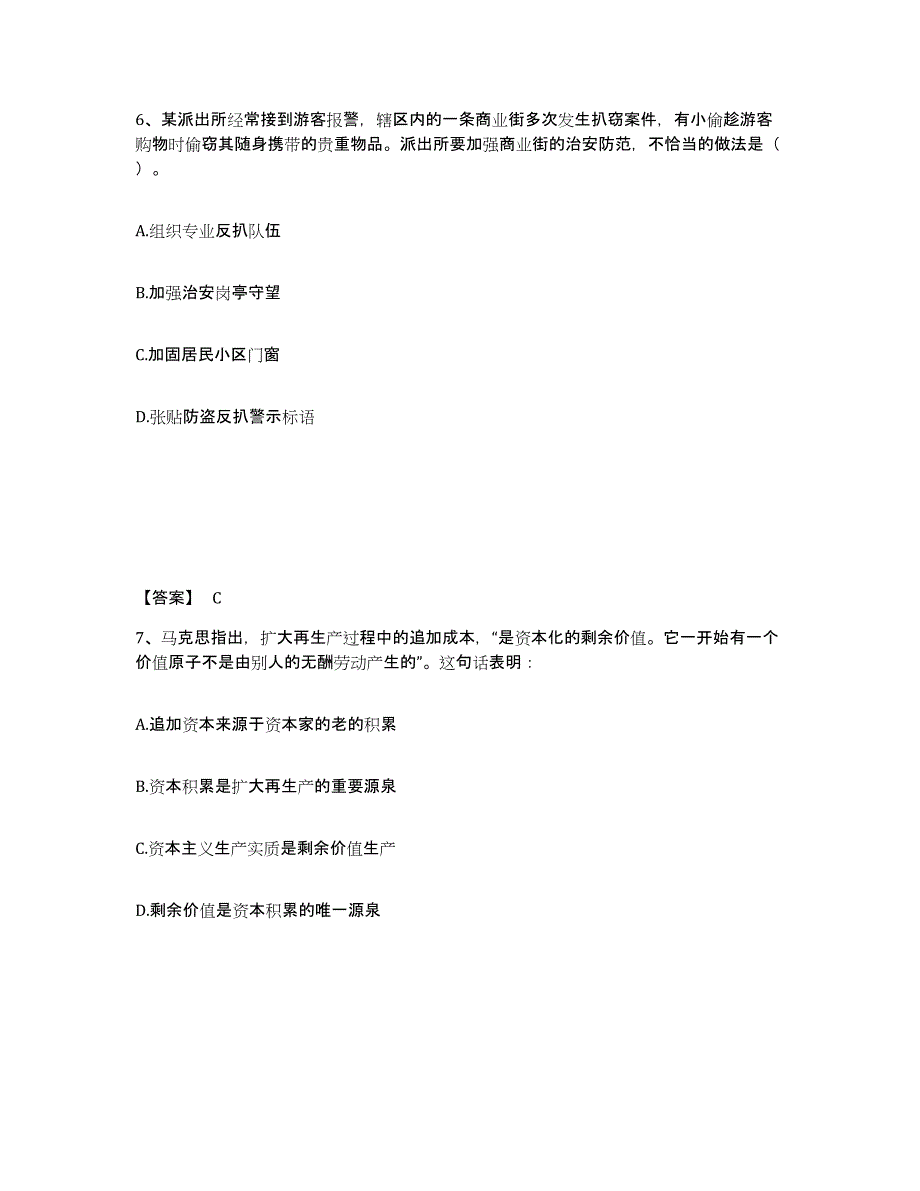 备考2025内蒙古自治区呼伦贝尔市陈巴尔虎旗公安警务辅助人员招聘真题练习试卷B卷附答案_第4页