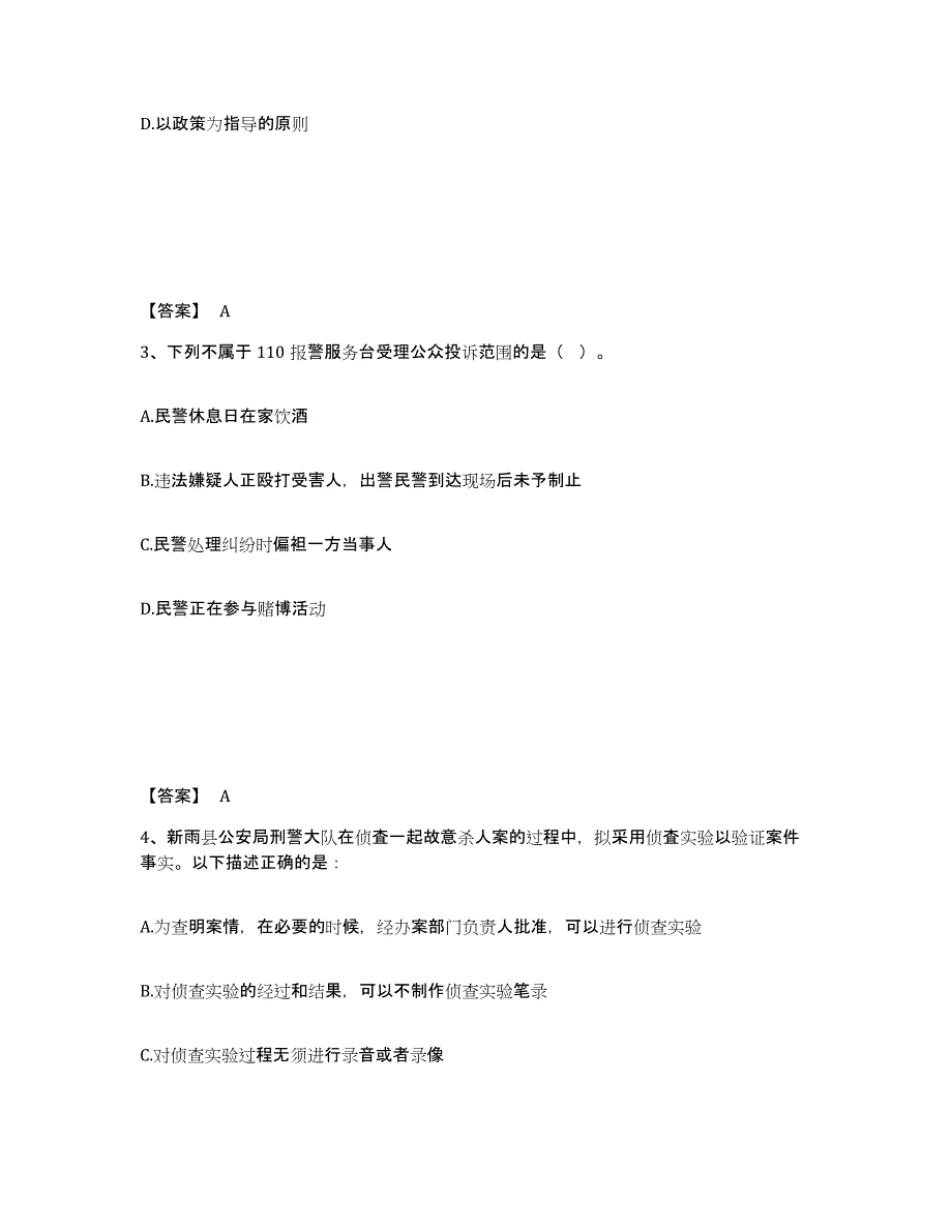 备考2025四川省乐山市马边彝族自治县公安警务辅助人员招聘练习题及答案_第2页