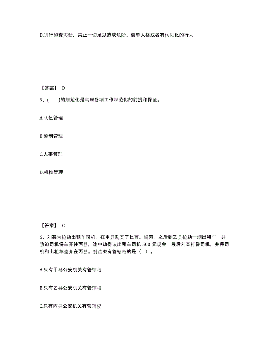 备考2025四川省乐山市马边彝族自治县公安警务辅助人员招聘练习题及答案_第3页