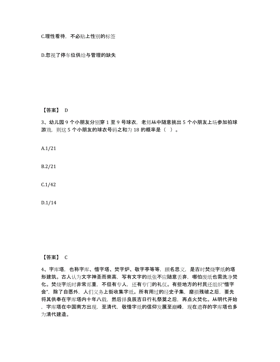 备考2025广东省肇庆市封开县公安警务辅助人员招聘题库与答案_第2页