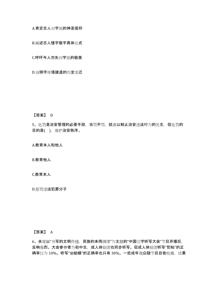 备考2025广东省肇庆市封开县公安警务辅助人员招聘题库与答案_第3页