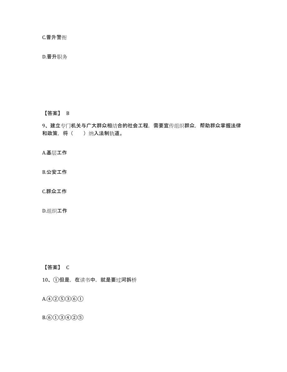 备考2025山东省济南市平阴县公安警务辅助人员招聘考前练习题及答案_第5页