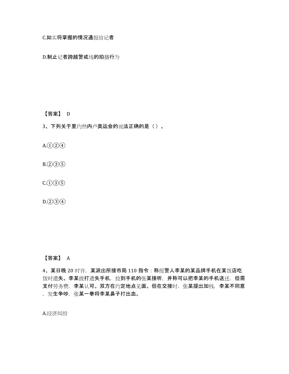 备考2025广东省茂名市信宜市公安警务辅助人员招聘题库练习试卷B卷附答案_第2页