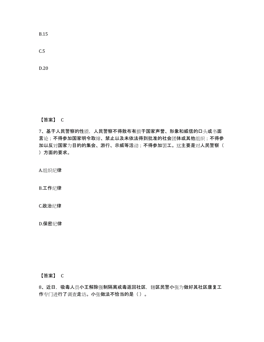 备考2025广东省茂名市信宜市公安警务辅助人员招聘题库练习试卷B卷附答案_第4页