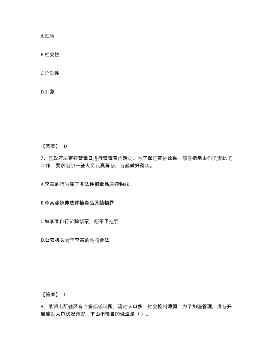 备考2025吉林省通化市公安警务辅助人员招聘强化训练试卷A卷附答案_第4页