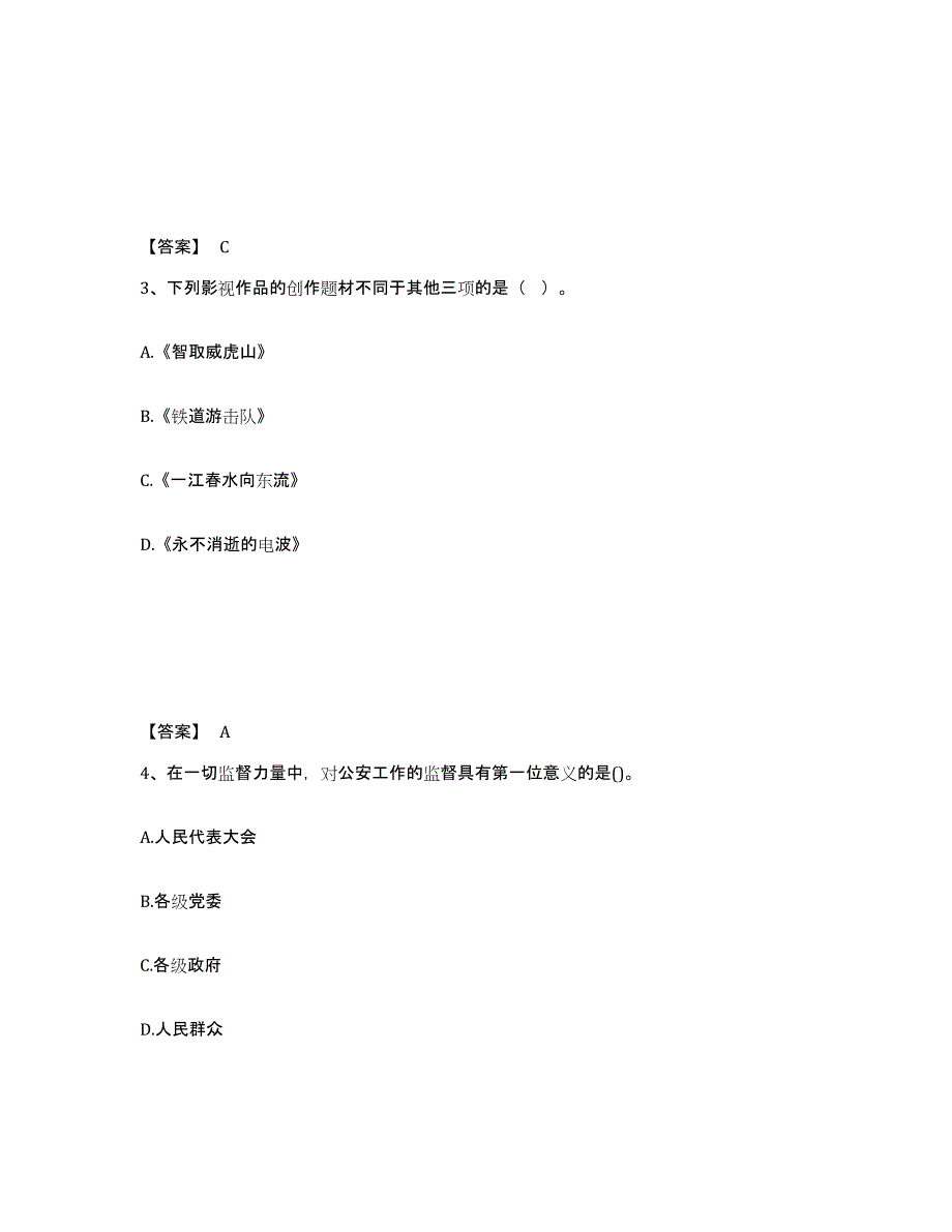 备考2025广西壮族自治区来宾市象州县公安警务辅助人员招聘考前冲刺试卷A卷含答案_第2页