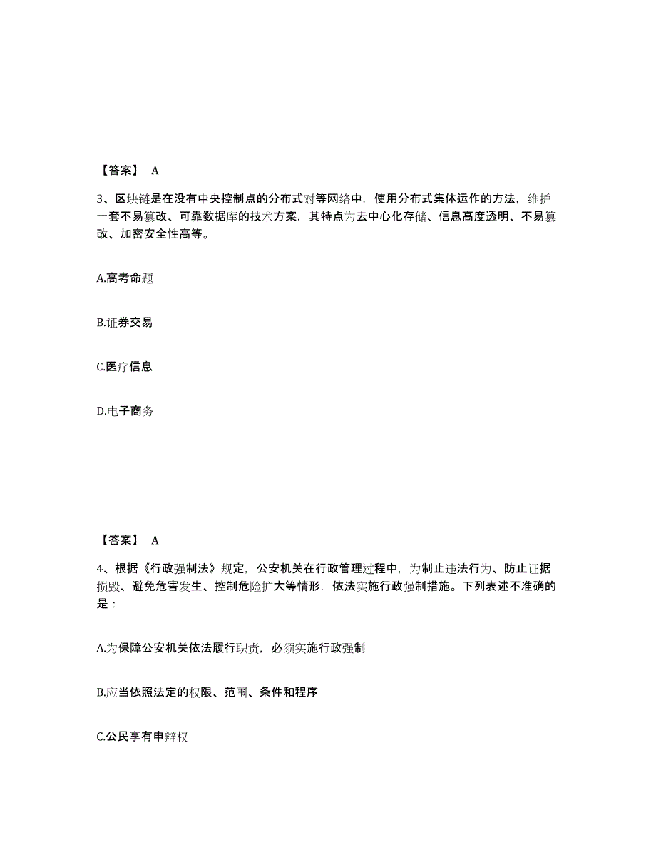 备考2025广东省汕头市潮阳区公安警务辅助人员招聘自我提分评估(附答案)_第2页