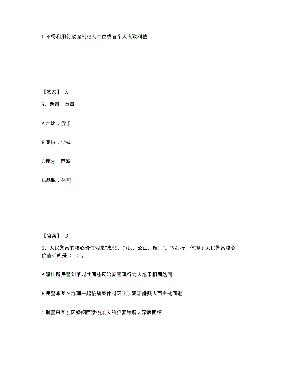 备考2025广东省汕头市潮阳区公安警务辅助人员招聘自我提分评估(附答案)_第3页