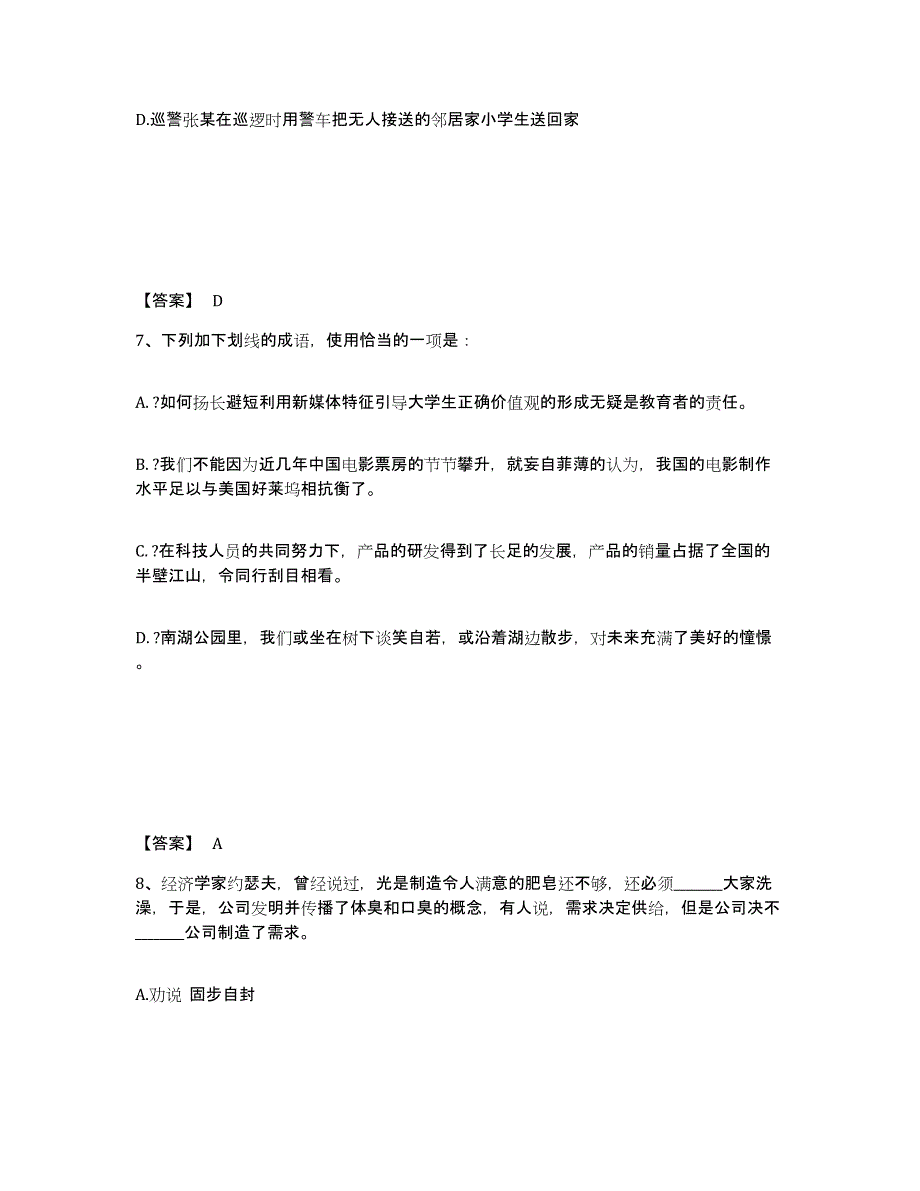 备考2025广东省汕头市潮阳区公安警务辅助人员招聘自我提分评估(附答案)_第4页