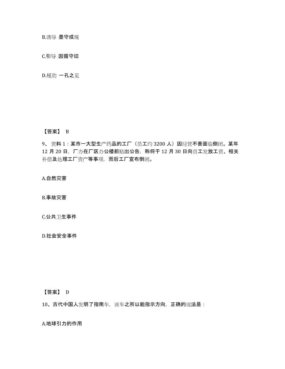 备考2025广东省汕头市潮阳区公安警务辅助人员招聘自我提分评估(附答案)_第5页