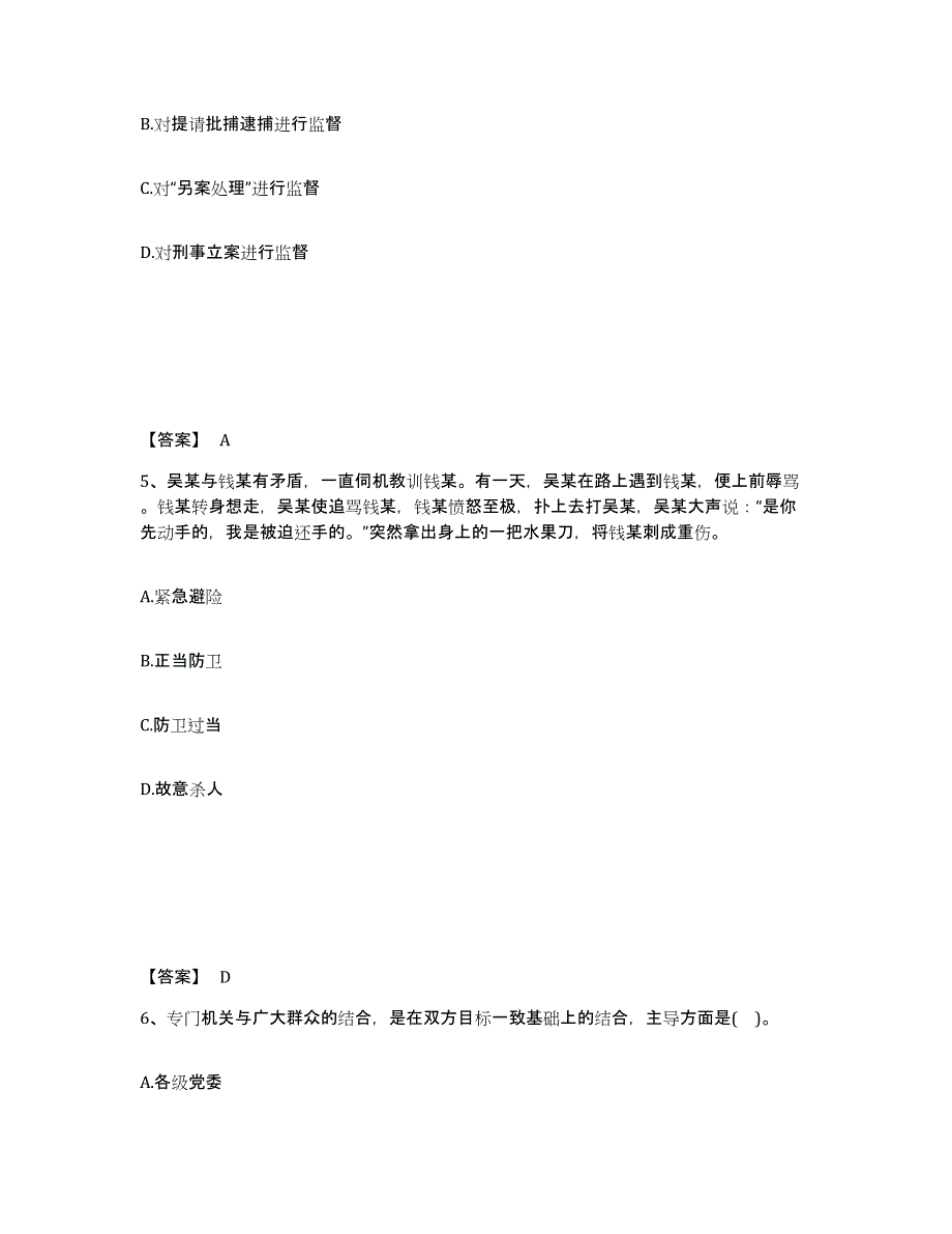 备考2025云南省红河哈尼族彝族自治州绿春县公安警务辅助人员招聘综合检测试卷B卷含答案_第3页