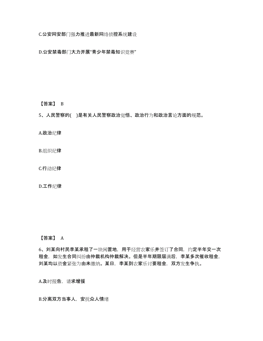 备考2025上海市卢湾区公安警务辅助人员招聘模考预测题库(夺冠系列)_第3页