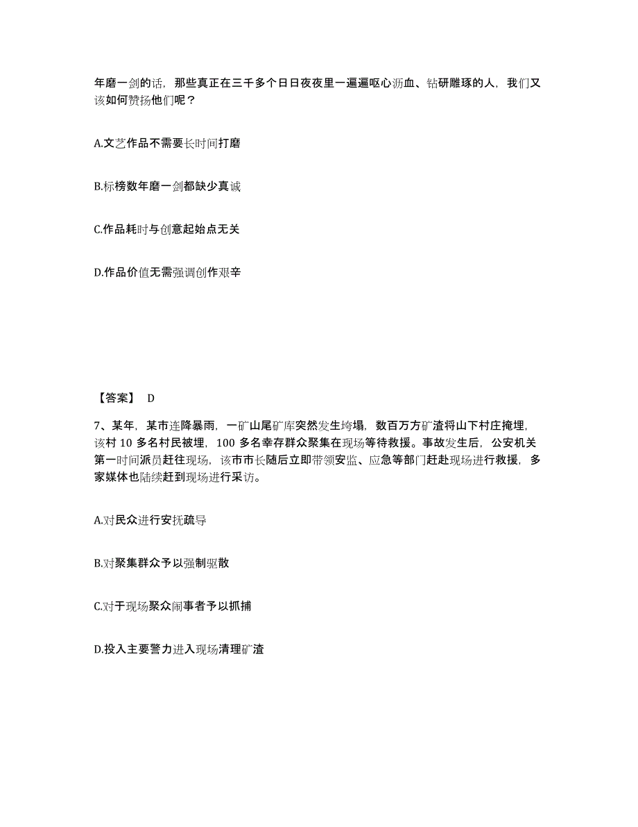 备考2025安徽省合肥市蜀山区公安警务辅助人员招聘自我检测试卷A卷附答案_第4页