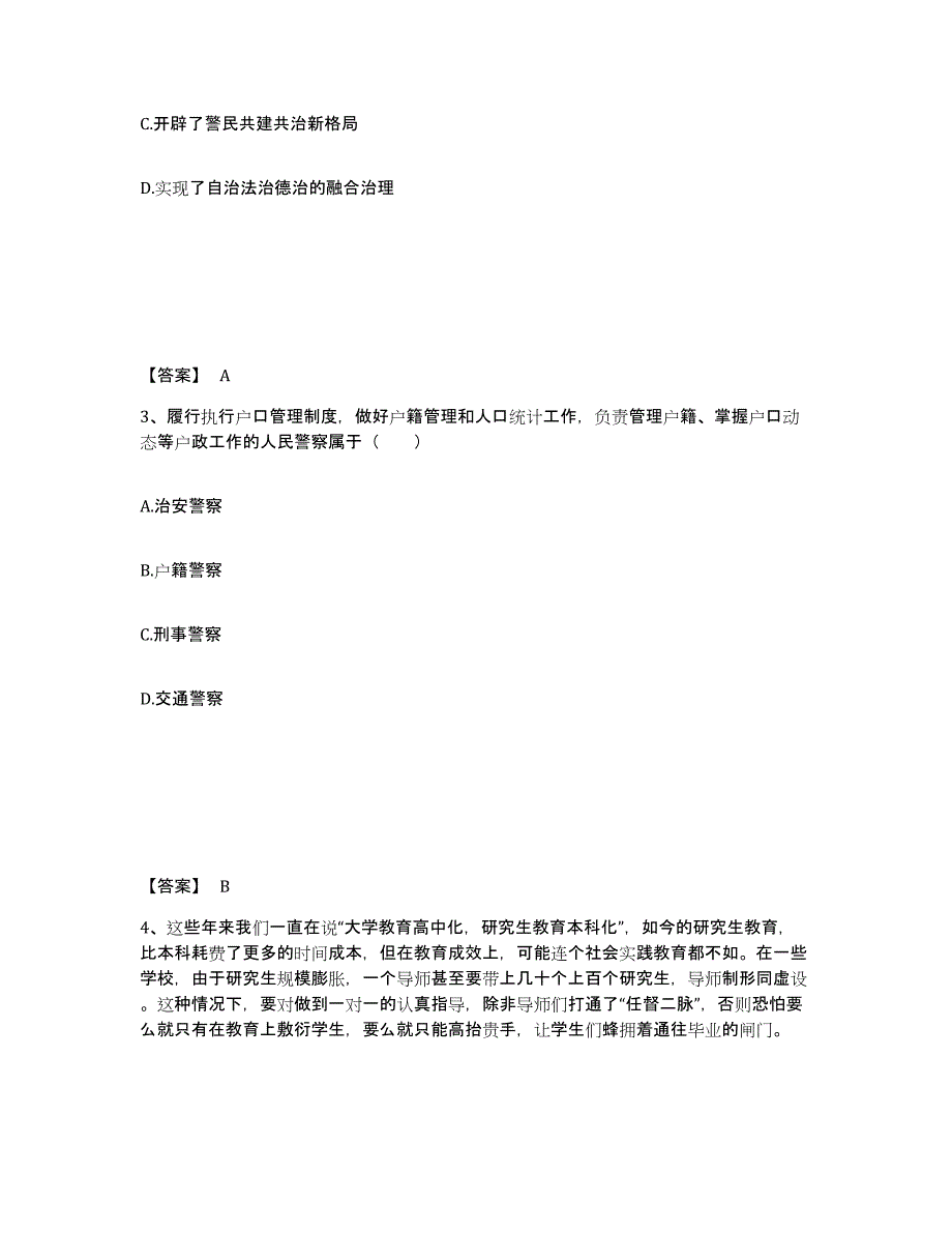 备考2025吉林省白山市八道江区公安警务辅助人员招聘自我检测试卷B卷附答案_第2页