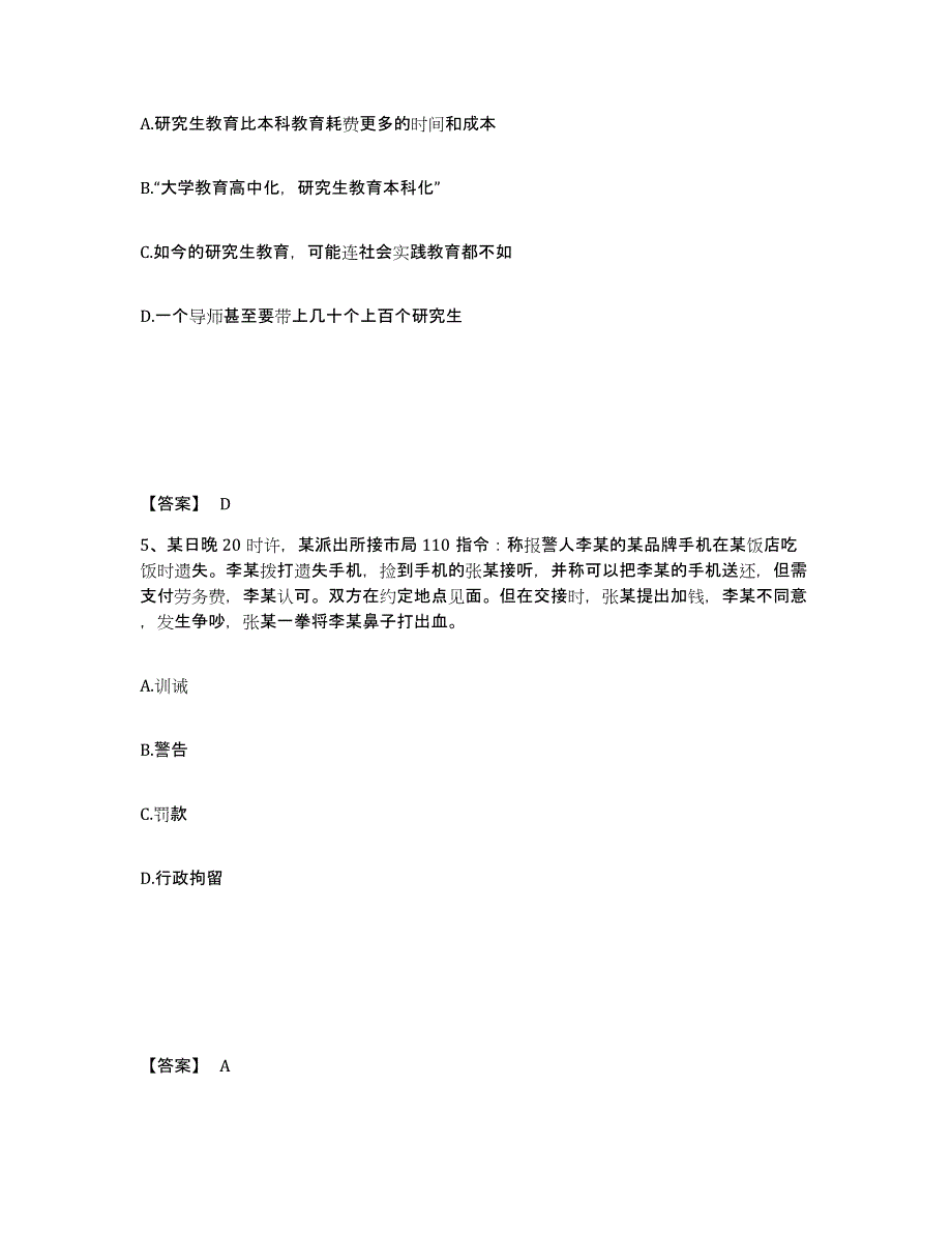 备考2025吉林省白山市八道江区公安警务辅助人员招聘自我检测试卷B卷附答案_第3页