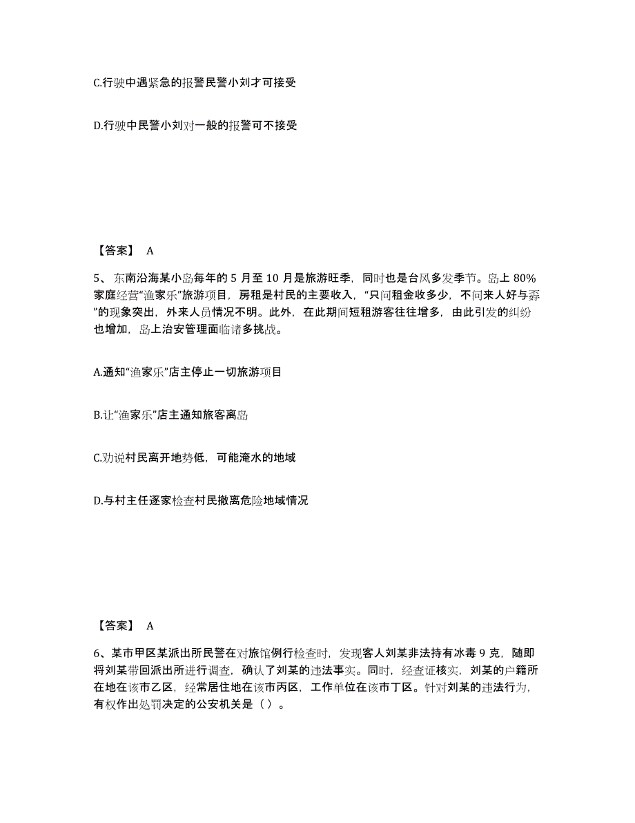 备考2025内蒙古自治区呼伦贝尔市陈巴尔虎旗公安警务辅助人员招聘综合练习试卷A卷附答案_第3页