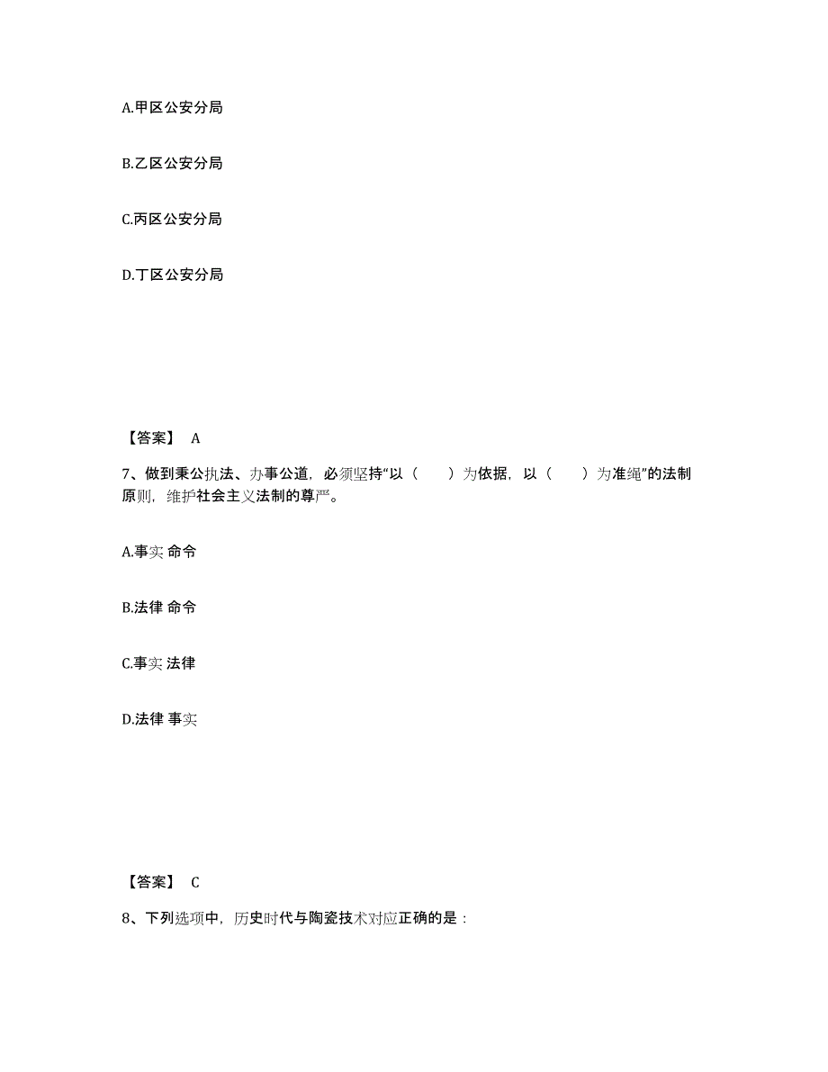 备考2025内蒙古自治区呼伦贝尔市陈巴尔虎旗公安警务辅助人员招聘综合练习试卷A卷附答案_第4页