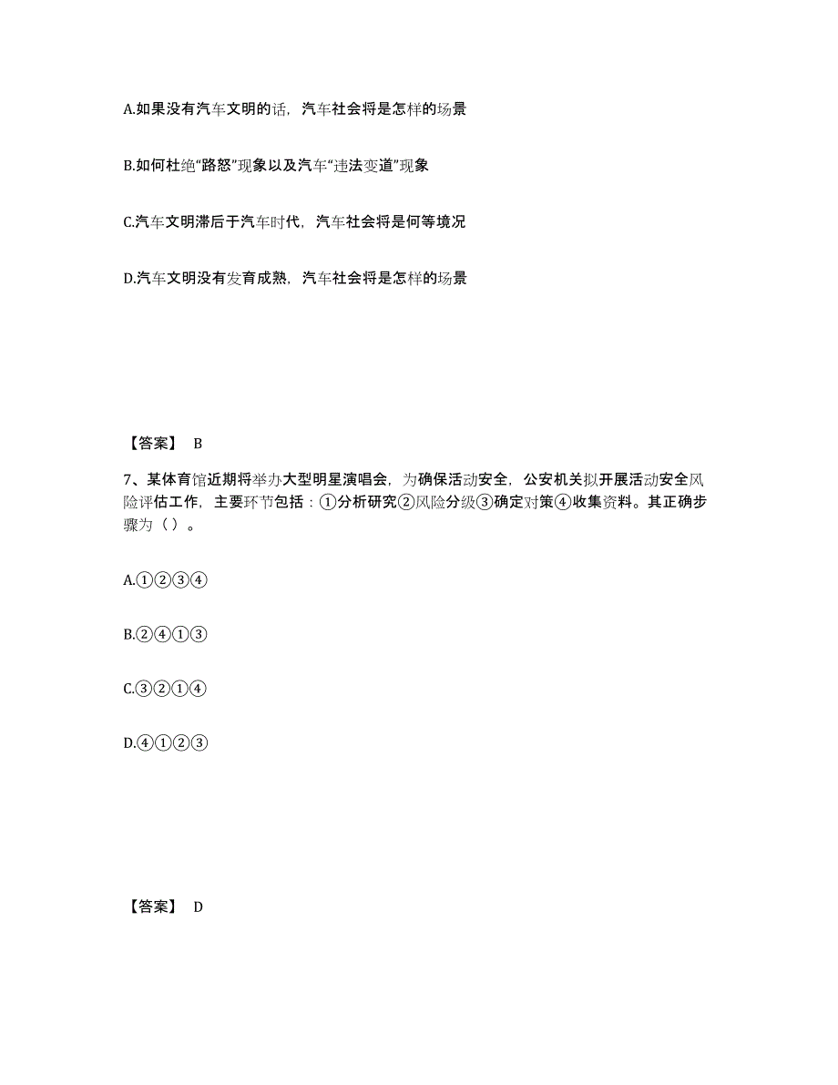 备考2025陕西省宝鸡市陇县公安警务辅助人员招聘真题练习试卷A卷附答案_第4页