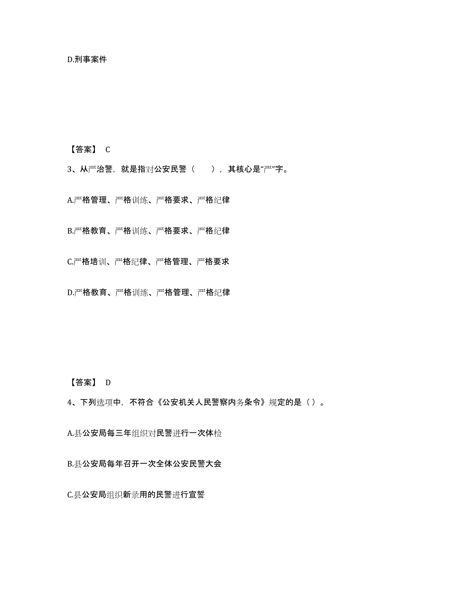 备考2025山西省晋中市昔阳县公安警务辅助人员招聘模拟试题（含答案）_第2页