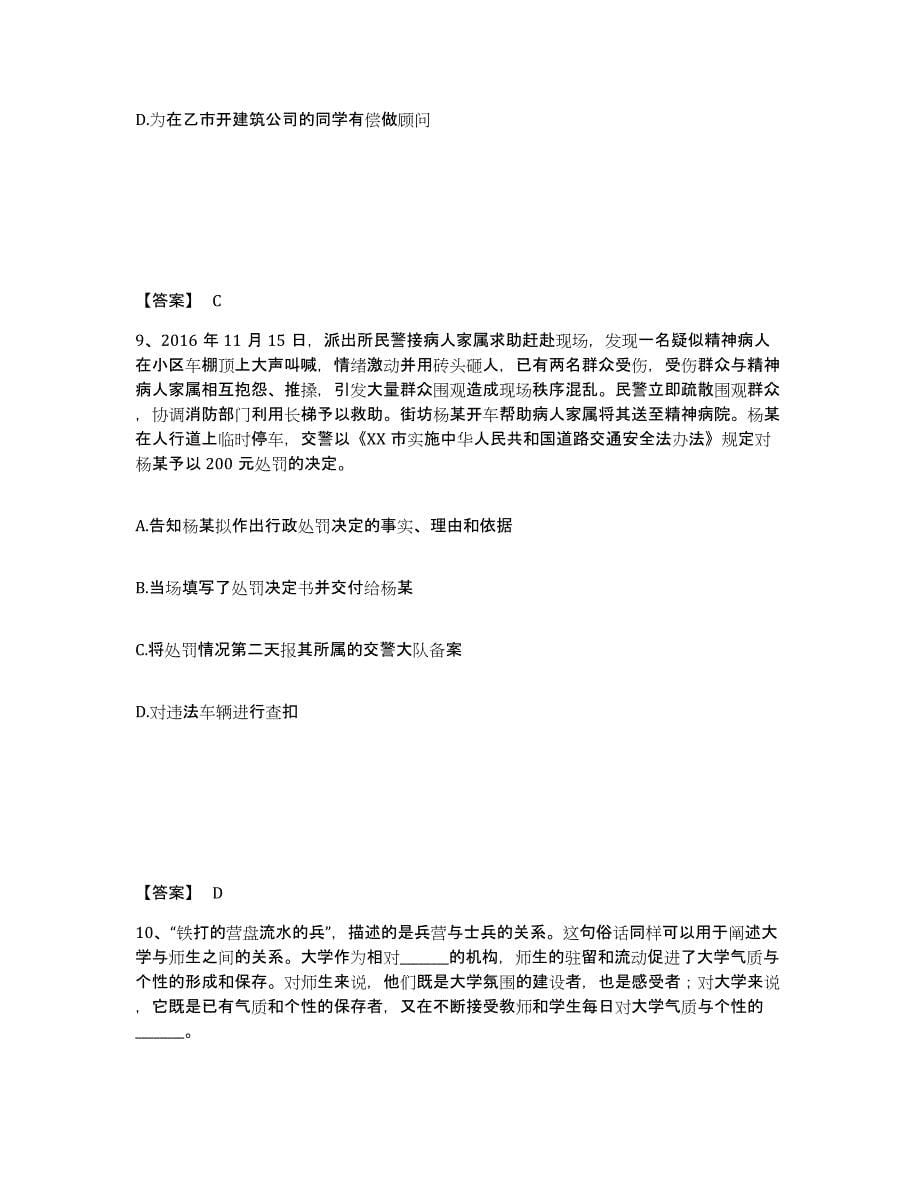 备考2025山西省晋中市昔阳县公安警务辅助人员招聘模拟试题（含答案）_第5页