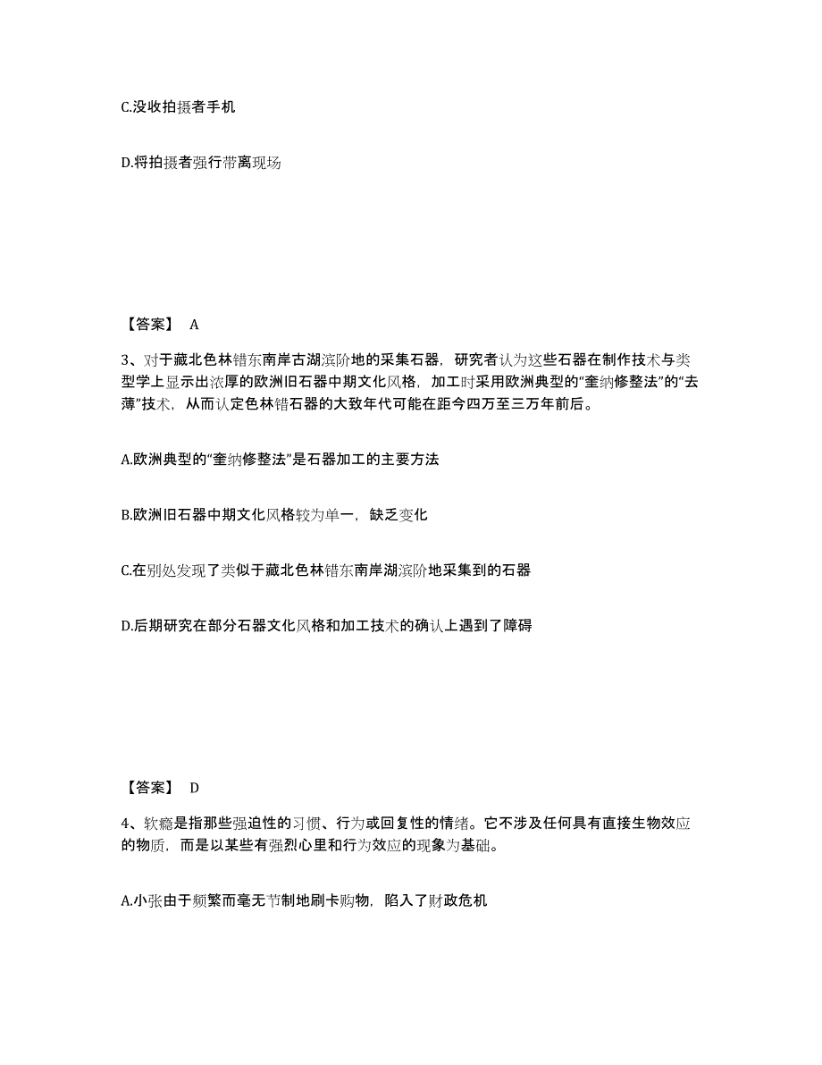 备考2025内蒙古自治区巴彦淖尔市杭锦后旗公安警务辅助人员招聘通关试题库(有答案)_第2页