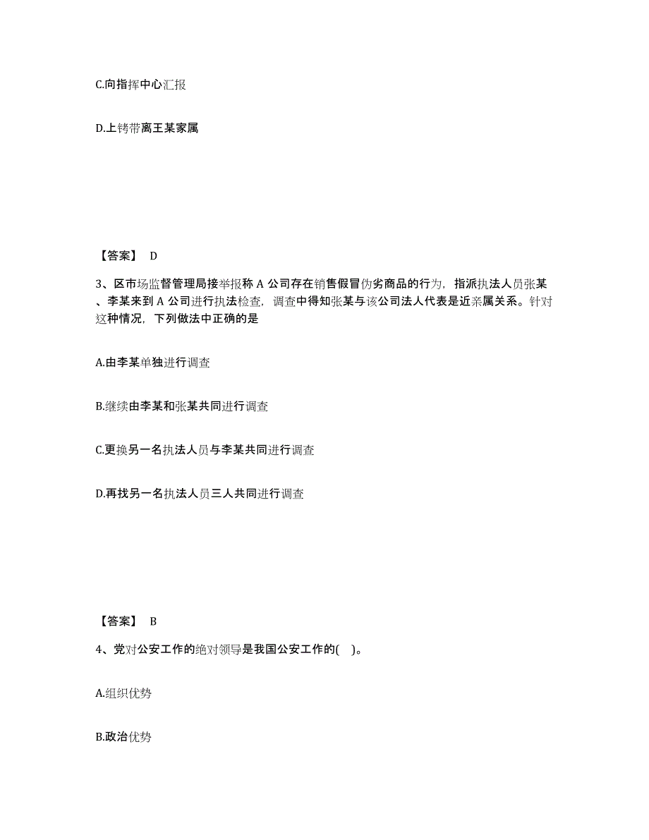 备考2025四川省乐山市市中区公安警务辅助人员招聘模拟考试试卷B卷含答案_第2页