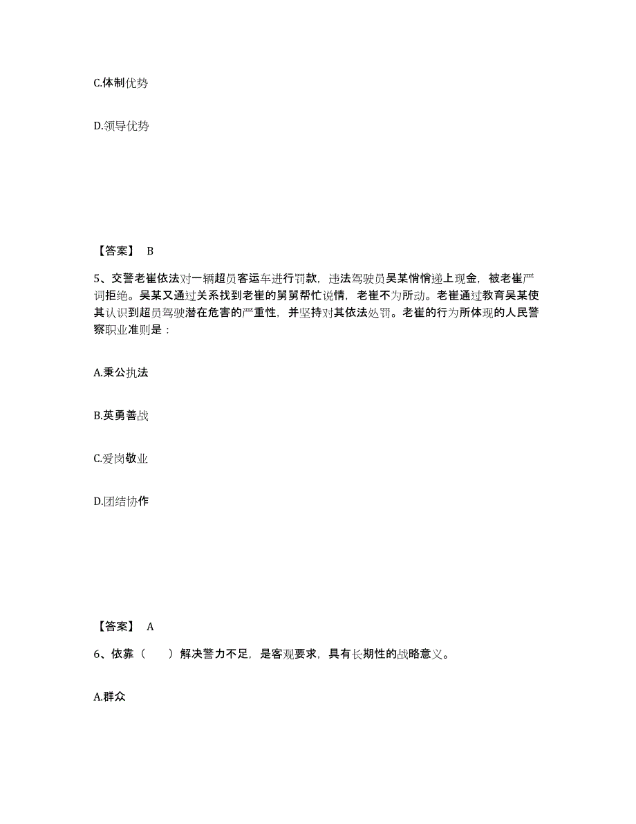 备考2025四川省乐山市市中区公安警务辅助人员招聘模拟考试试卷B卷含答案_第3页