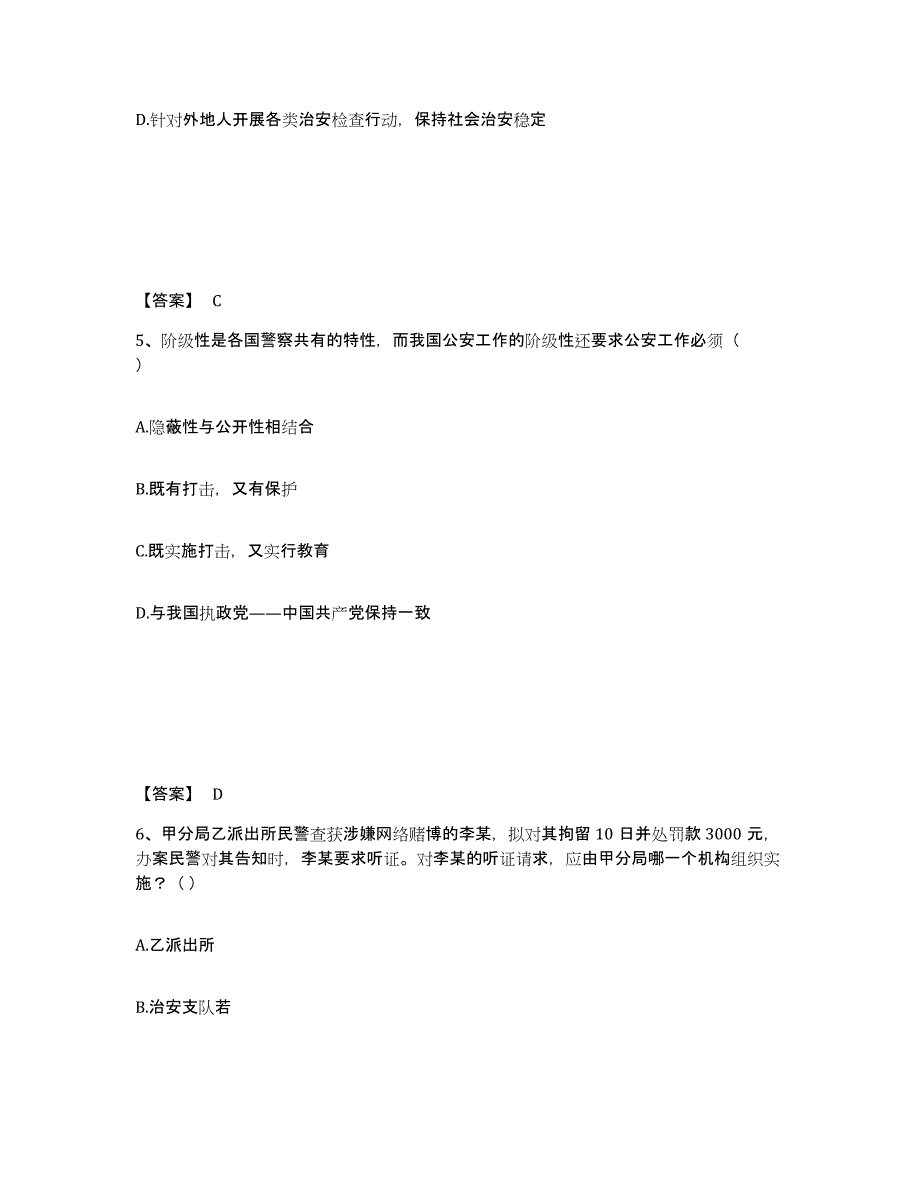 备考2025山东省聊城市公安警务辅助人员招聘考前冲刺试卷A卷含答案_第3页