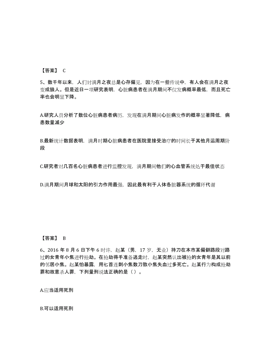 备考2025安徽省宣城市宁国市公安警务辅助人员招聘能力提升试卷A卷附答案_第3页