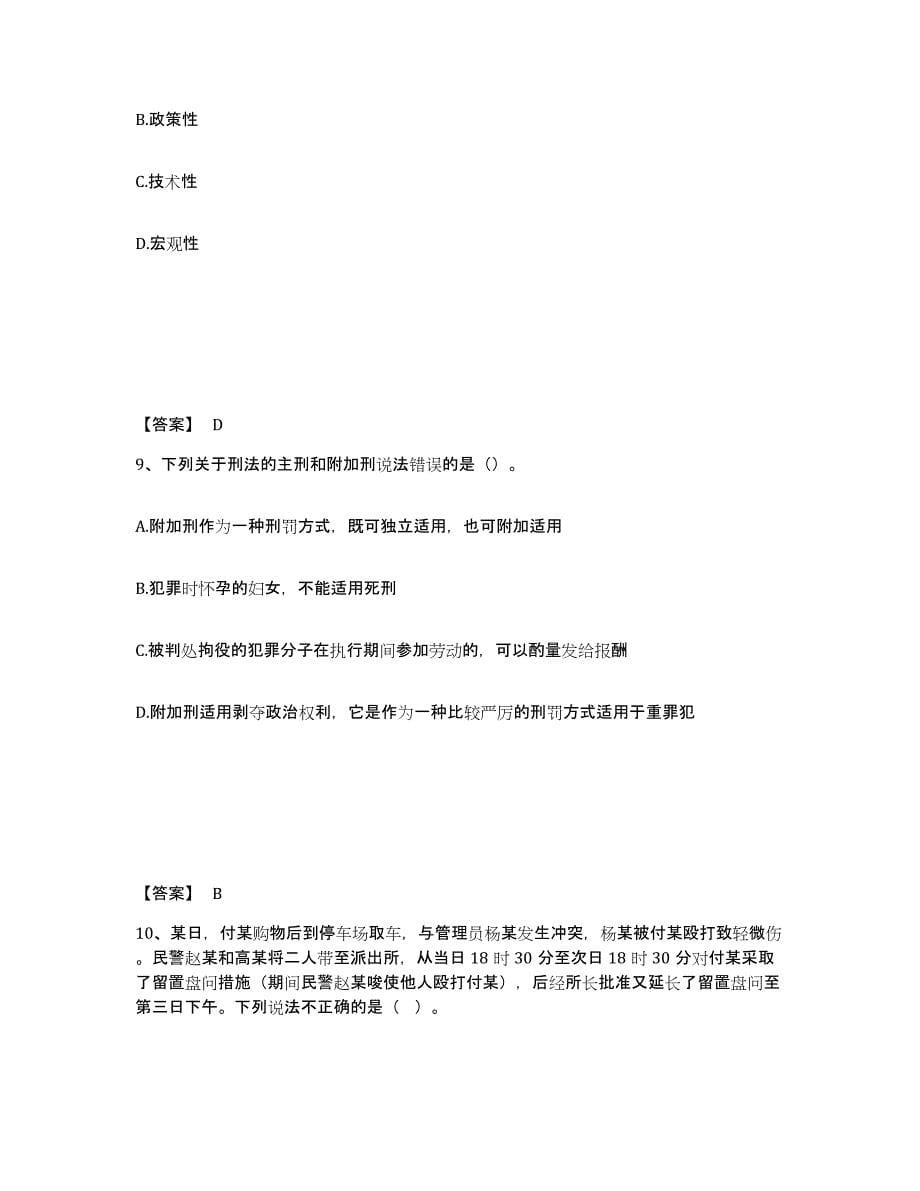 备考2025安徽省宣城市宁国市公安警务辅助人员招聘能力提升试卷A卷附答案_第5页