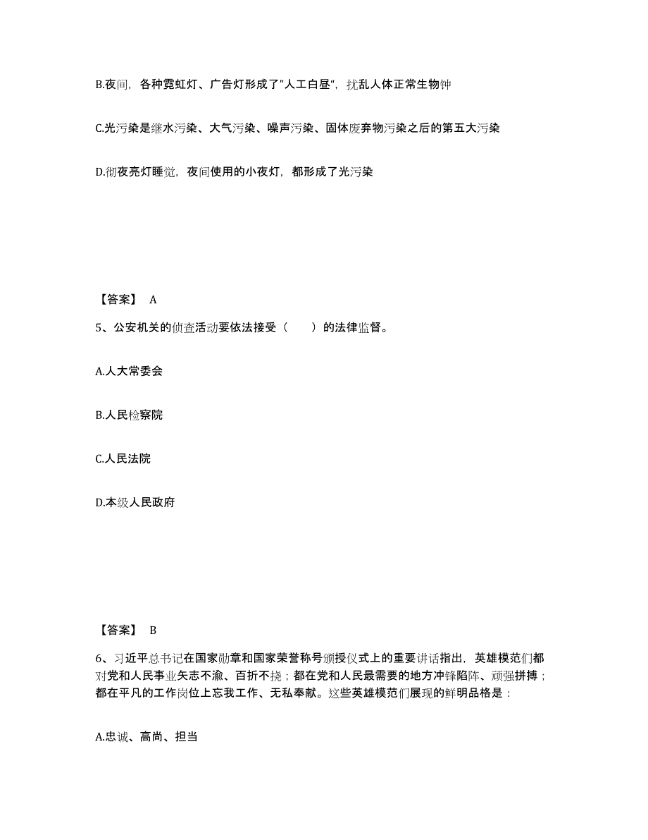 备考2025上海市虹口区公安警务辅助人员招聘题库附答案（典型题）_第3页