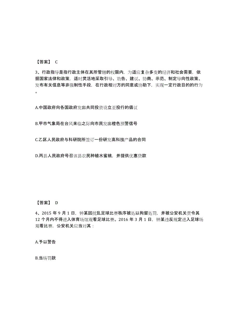 备考2025山西省大同市南郊区公安警务辅助人员招聘考前练习题及答案_第2页