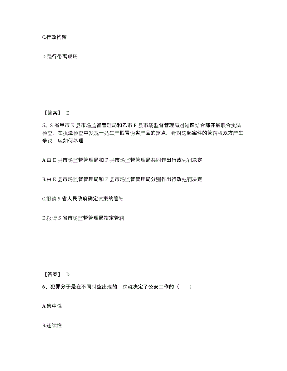 备考2025山西省大同市南郊区公安警务辅助人员招聘考前练习题及答案_第3页