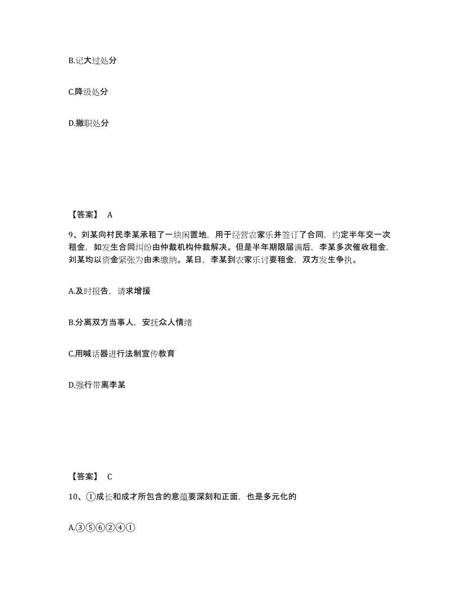 备考2025山西省大同市南郊区公安警务辅助人员招聘考前练习题及答案_第5页