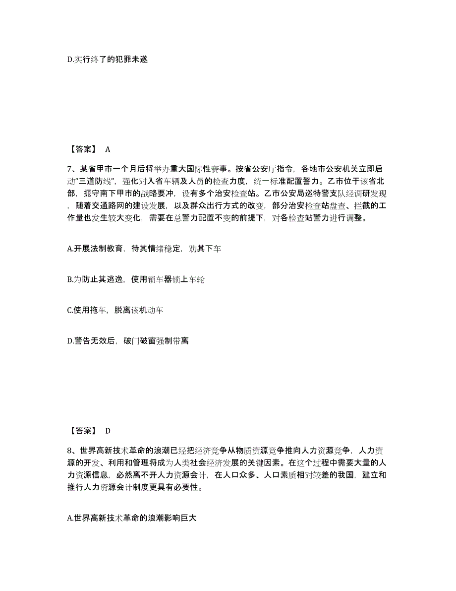 备考2025四川省南充市顺庆区公安警务辅助人员招聘题库练习试卷A卷附答案_第4页