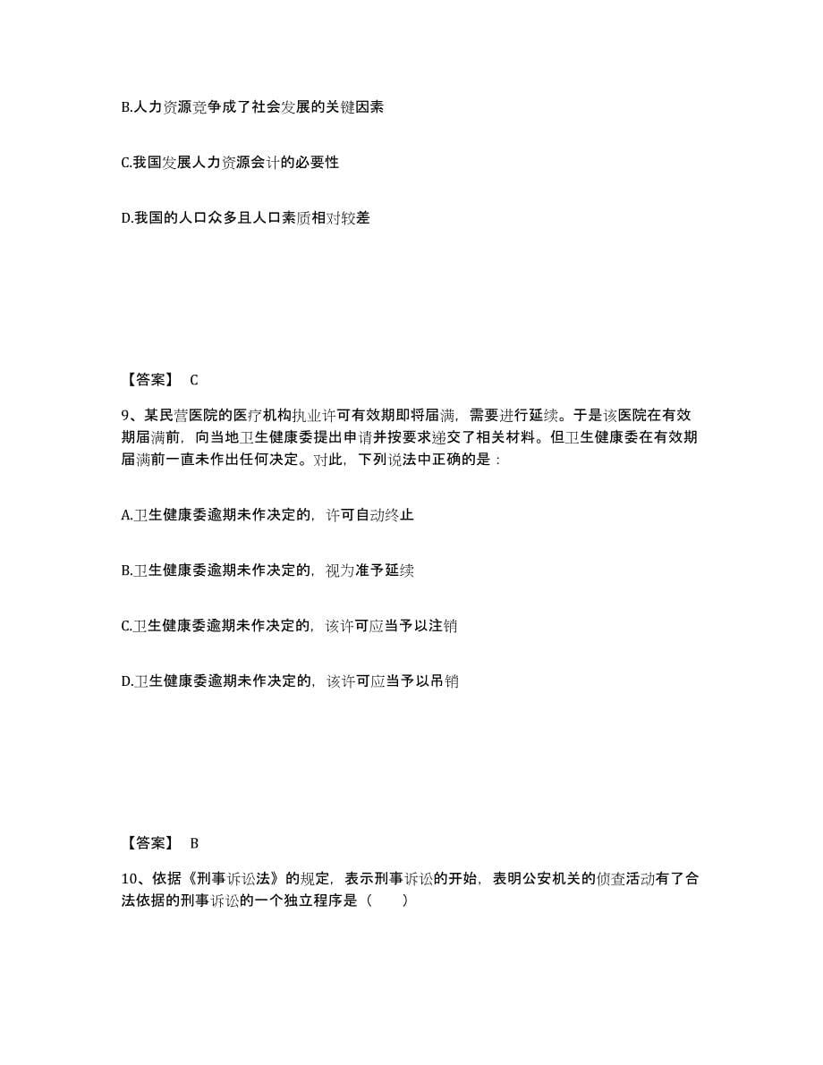 备考2025四川省南充市顺庆区公安警务辅助人员招聘题库练习试卷A卷附答案_第5页