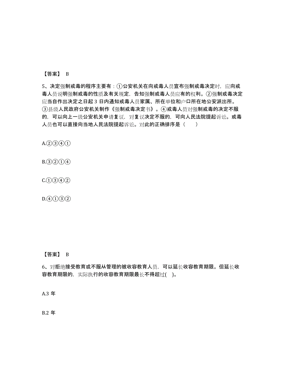 备考2025江苏省连云港市海州区公安警务辅助人员招聘题库及答案_第3页