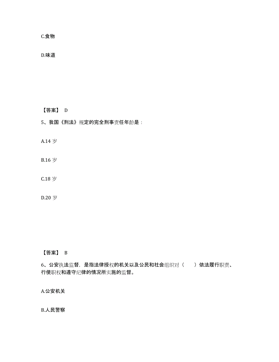 备考2025内蒙古自治区呼和浩特市新城区公安警务辅助人员招聘考前冲刺模拟试卷A卷含答案_第3页