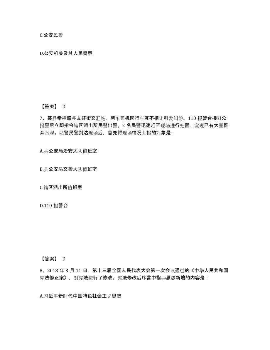 备考2025内蒙古自治区呼和浩特市新城区公安警务辅助人员招聘考前冲刺模拟试卷A卷含答案_第4页