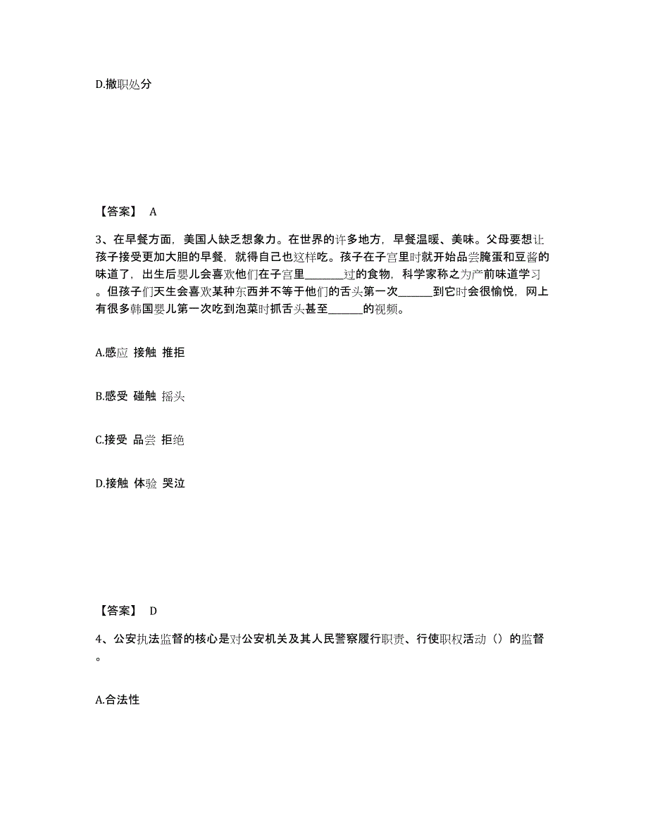 备考2025四川省成都市新都区公安警务辅助人员招聘综合检测试卷A卷含答案_第2页