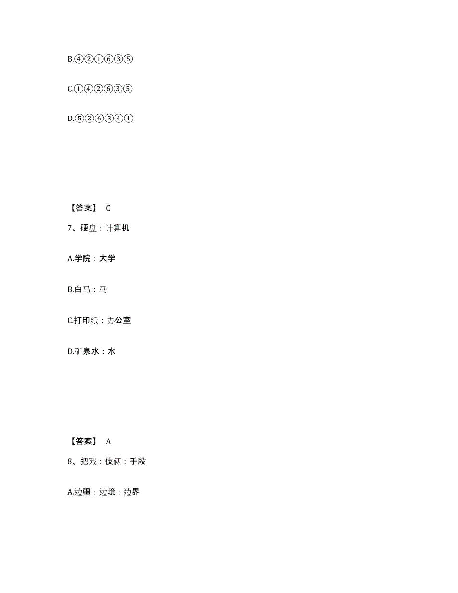 备考2025四川省成都市新都区公安警务辅助人员招聘综合检测试卷A卷含答案_第4页